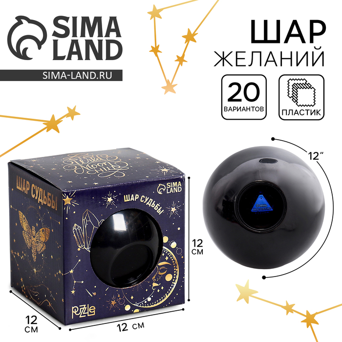 Шар желаний «Предсказания судьбы», гадание - Фото 1