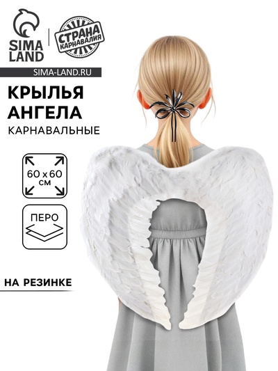 Крылья ангела, на резинке, белые