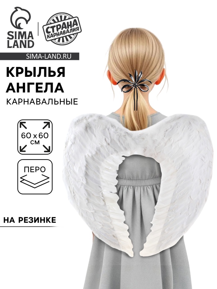 Крылья ангела, на резинке, белые - Фото 1