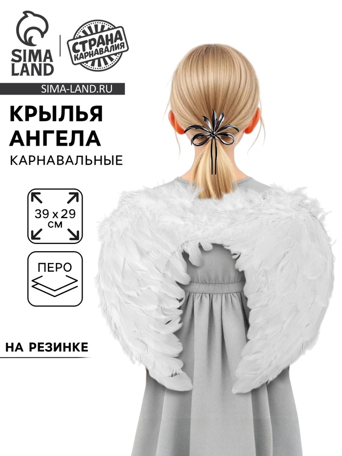 Крылья ангела, на резинке, белые - Фото 1
