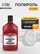 Полироль кузова 3ton, 250 мл ТК-200 - Фото 1