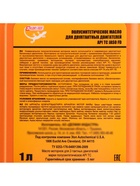 Масло полусинтетическое для двухтактных двигателей 3ton, 1 л ТМ-102 - Фото 5