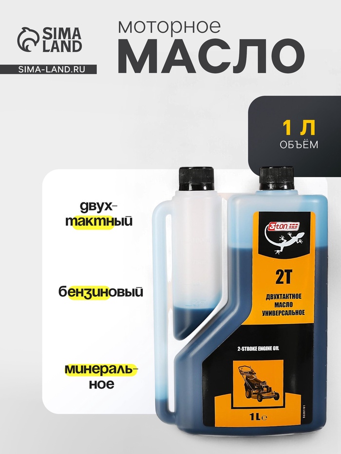 Масло двухтактное минеральное 3ton ТВ, 1 л, с дозатором ТМ-110 - Фото 1