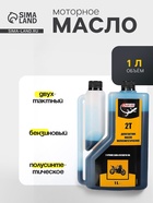 Масло двухтактное 3ton полусинтетическое ТС, 1 л, с дозатором ТМ-111 - Фото 1