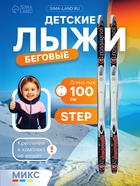 Лыжи пластиковые, 100 см, с насечкой, цвета МИКС - Фото 1