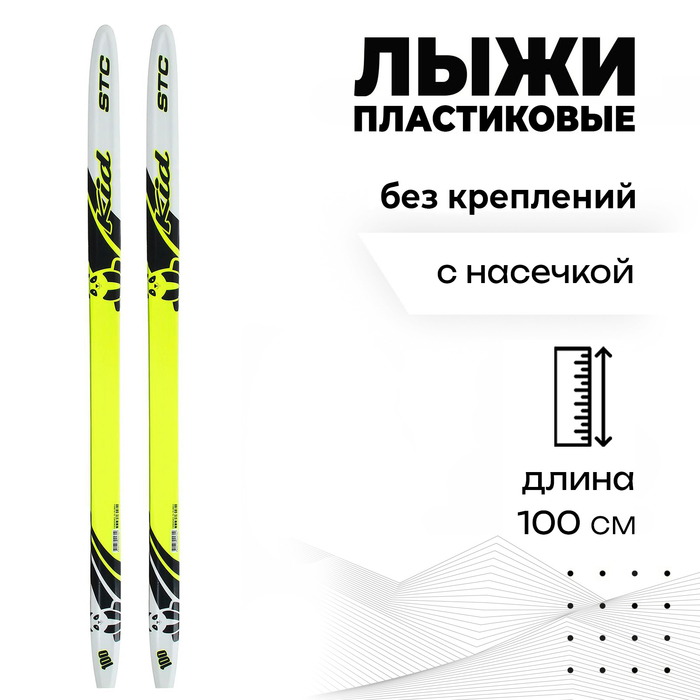 Лыжи пластиковые, 100 см, с насечкой, цвета МИКС - Фото 1