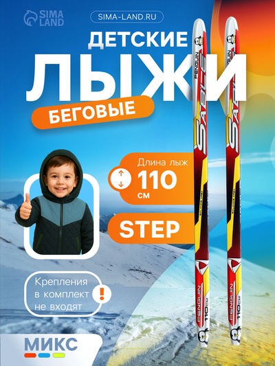 Лыжи пластиковые, 110 см, с насечкой, цвета МИКС