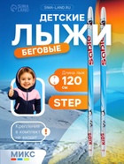 Лыжи пластиковые, 120 см, с насечкой, цвета МИКС - Фото 1