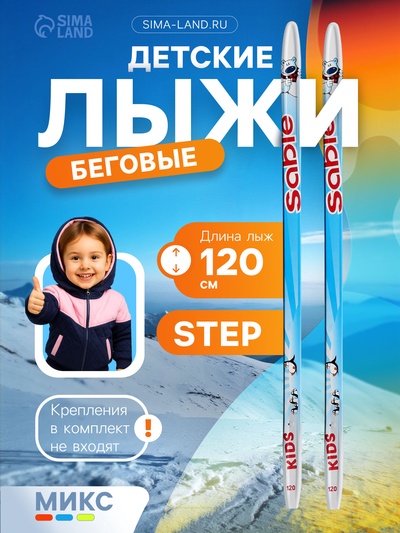 Лыжи пластиковые, 120 см, с насечкой, цвета МИКС