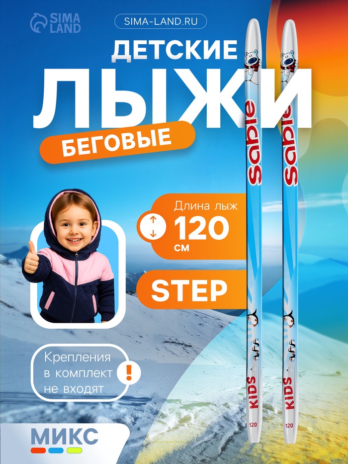 Лыжи пластиковые, 120 см, с насечкой, цвета МИКС - Фото 1