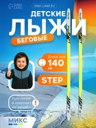 Лыжи пластиковые, 140 см, с насечкой, цвета МИКС - Фото 1