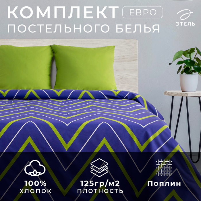 Постельное бельё Этель евро «Зелёно-синие зигзаги» 200х217, 240*220, 70х70-2 шт - Фото 1