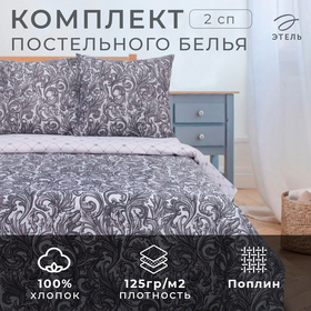 Постельное белье "Этель" 2 сп Вензель серебро 175*215 см, 200*220 см,70*70 см -2 шт 2588663