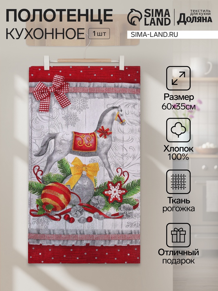 Полотенце кухонное «Доляна. Новогодние игрушки», 35×60 см, 160 г/м² - Фото 1