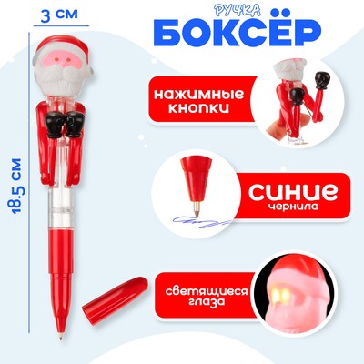 Ручка-прикол «Боксер Дед Мороз»