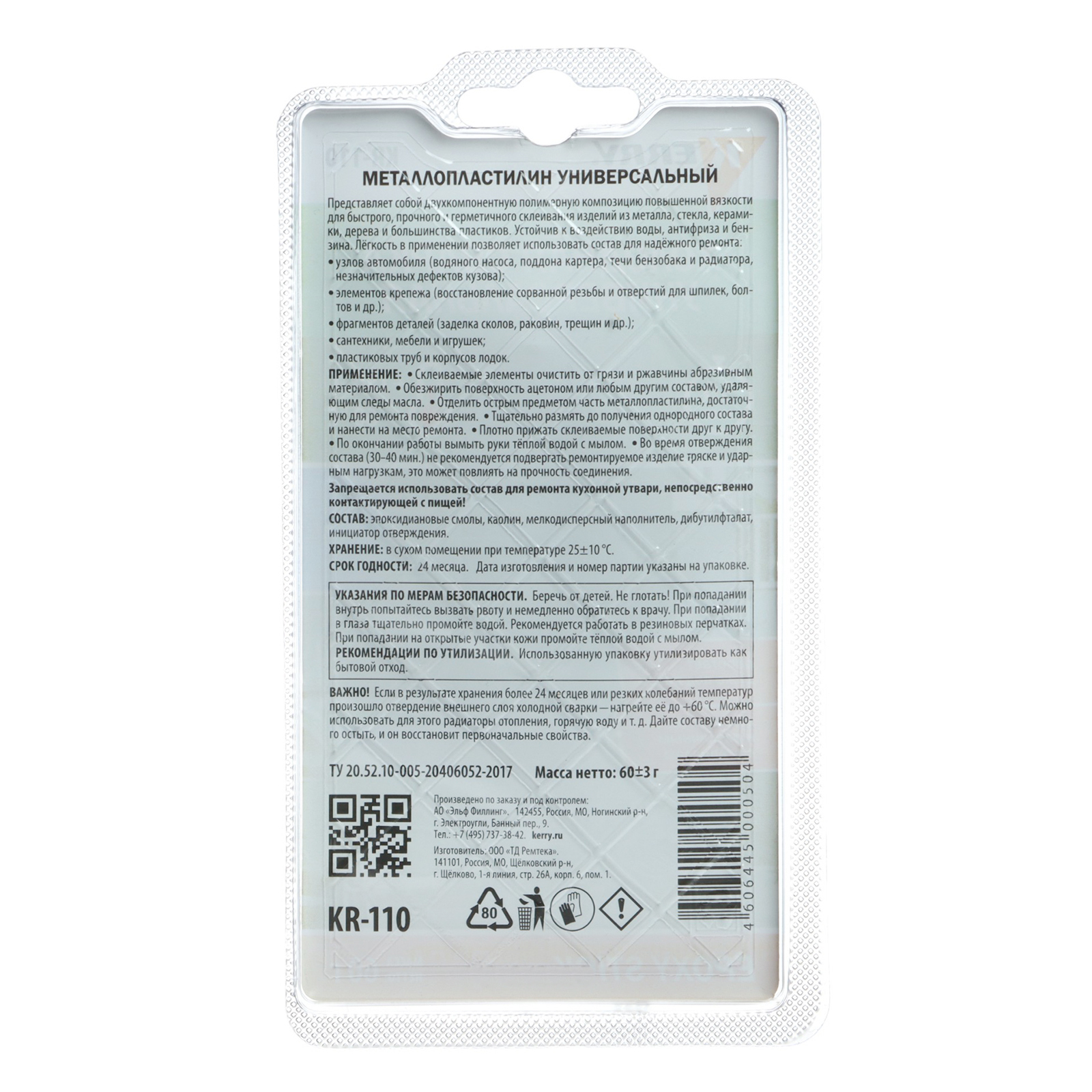 Холодная сварка Kerry, универсальная, 60 г, KR-110 (2703743) - Купить по  цене от 149.00 руб. | Интернет магазин SIMA-LAND.RU