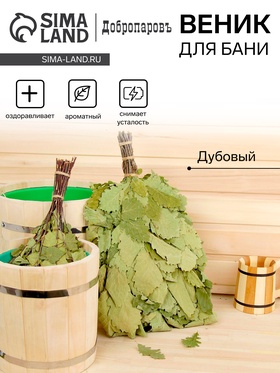 {{productViewItem.photos[photoViewList.activeNavIndex].Alt || productViewItem.photos[photoViewList.activeNavIndex].Description || 'Веник для бани дубовый, 55 см'}}