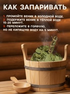 Веник для бани, дубовый, 45 см, с донником - Фото 4