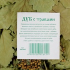Веник для бани, дубовый, 55 см, с букетом из трав, «Добропаровъ» - Фото 8