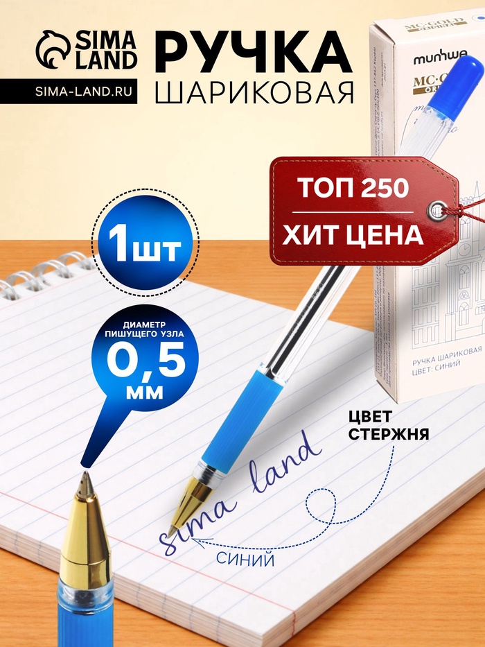 Ручка шариковая MunHwa. MC Gold, синий стержень, узел 0.5 мм - Фото 1