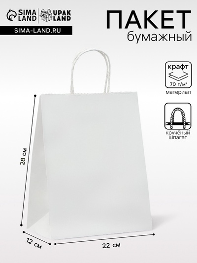 Пакет крафт без печати, белый, круглая ручка 22×12×28 см