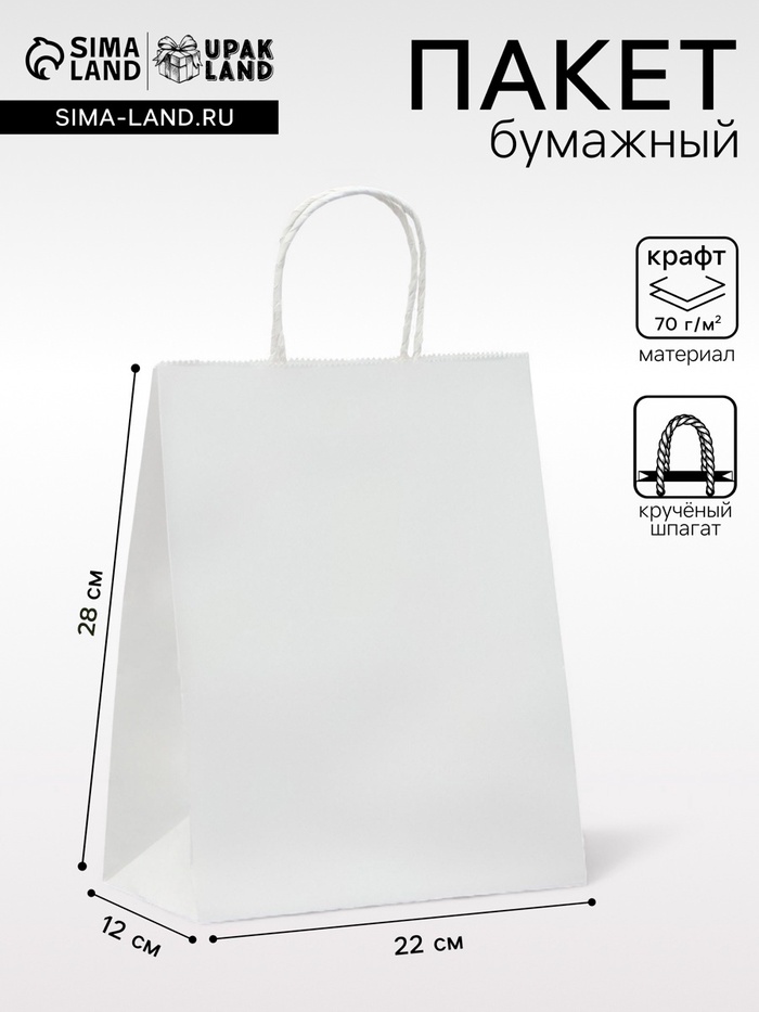 Пакет крафт без печати, белый, круглая ручка 22×12×28 см - Фото 1