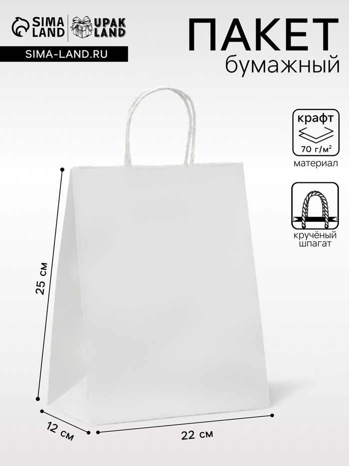 Пакет крафт без печати, белый, круглая ручка 22×12×28 см - Фото 1