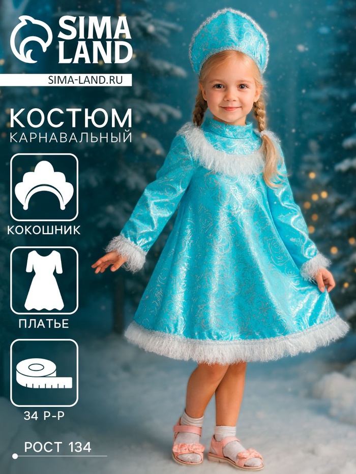 Карнавальный костюм «Снегурочка с кокеткой», атлас, кокошник, платье, р-р 34, рост 134 см - Фото 1