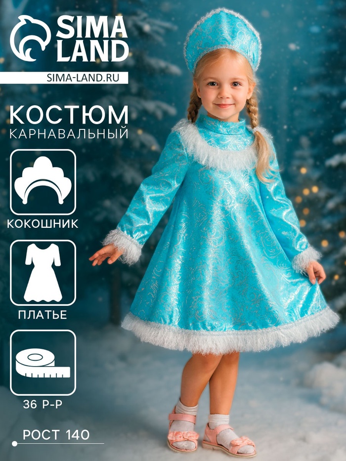 Карнавальный костюм «Снегурочка с кокеткой», атлас, кокошник, платье, р-р 36, рост 140 см - Фото 1