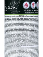 Освежитель Мастер Фреш FA-486, Севильский мандарин, 300 мл - Фото 3