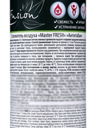 Освежитель Мастер Фреш FA-493, Антитабак, 300 мл - Фото 3