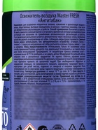 Освежитель Мастер Фреш Антитабак, сменный баллон, 250 мл - Фото 3