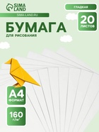 Бумага для рисования «Каляка-Маляка» А4, 20 листов, блок 160 г/м² - Фото 4