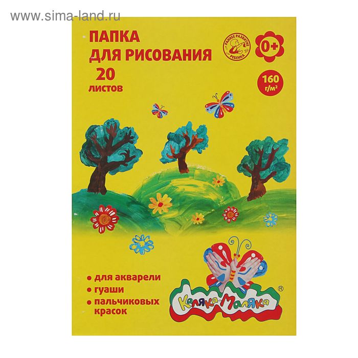 Папка для рисования «Каляка-Маляка» А4, 20 листов, блок 160 г/м² - Фото 1