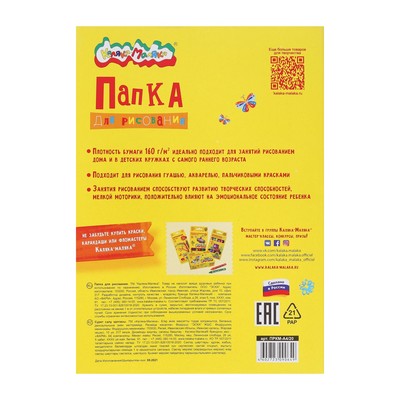 Папка для рисования «Каляка-Маляка» А4, 20 листов, блок 160 г/м²