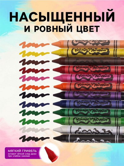 Мелки восковые 12 цветов, «Каляка-Маляка», трёхгранные