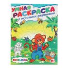 Умная раскраска с игровыми заданиями. Обезьянка - Фото 1