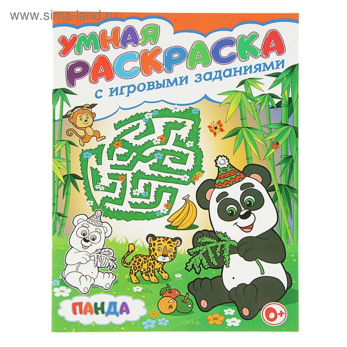 Умная раскраска с игровыми заданиями. Панда - Фото 1