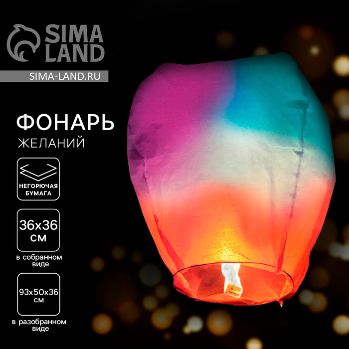Фонарик желаний, купол, МИКС