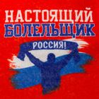 Шапка банная с цветным клином "Настоящий болельщик" - Фото 2