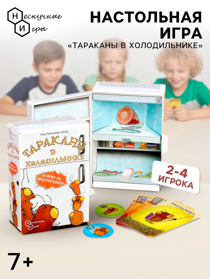 Настольная игра «Тараканы в холодильнике» - Фото 1