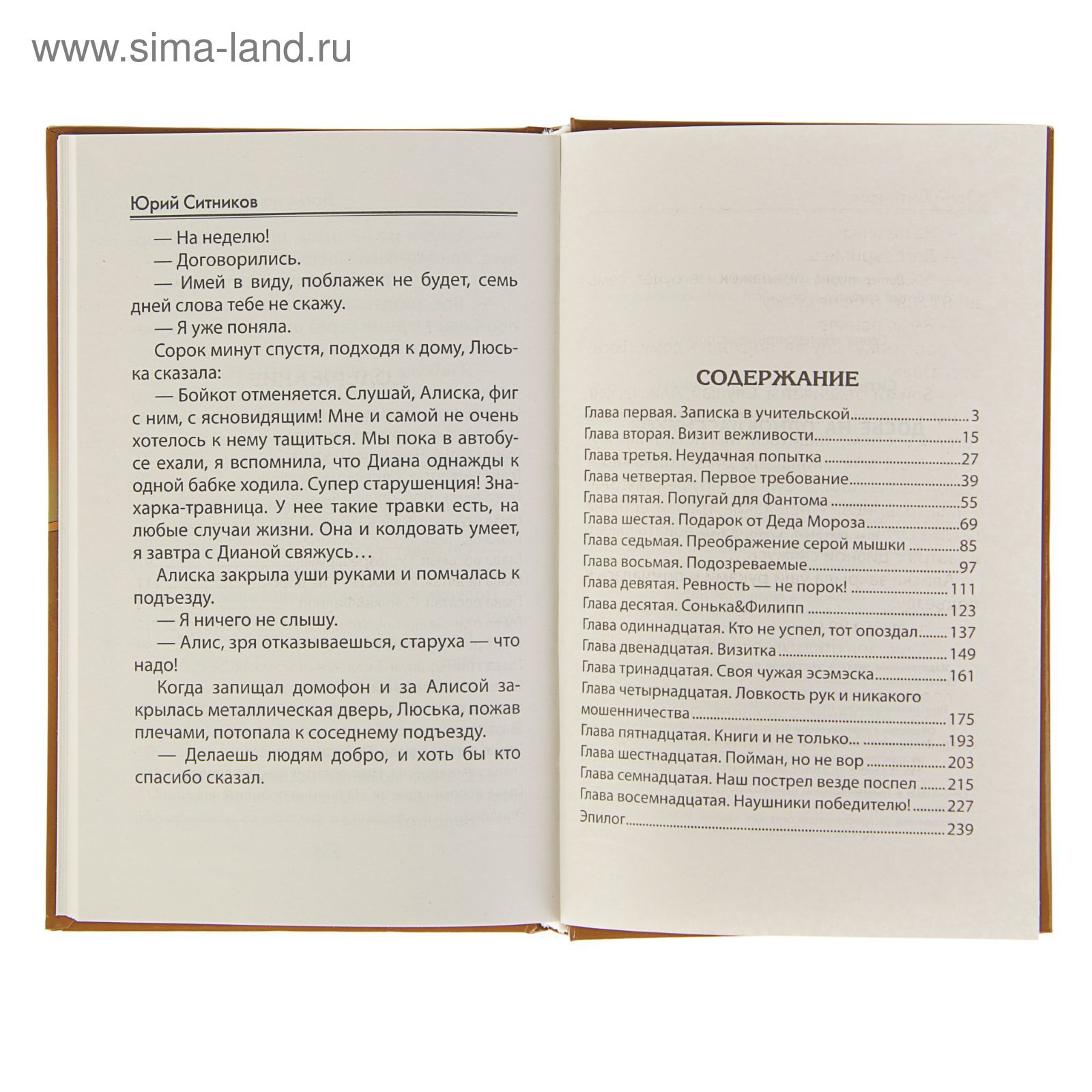 Невероятные истории. Досье на одноклассников. Ситников Ю.