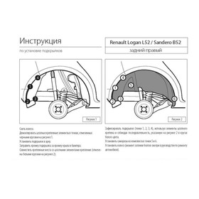 

Подкрылок задний правый Rival для Renault Logan II седан 2014-2018 2018-н.в.,Logan Stepway седан 2018-н.в., пластик, с крепежом, 44702002