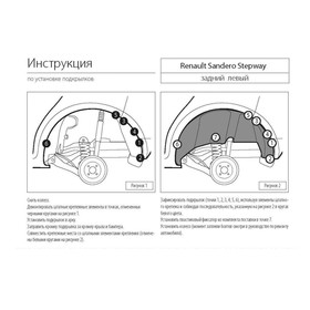 

Подкрылок задний левый RIVAL, Renault Sandero Stepway 2014-н.в., 44703003