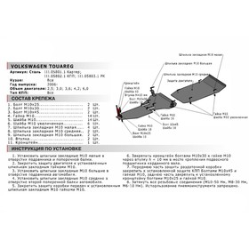 

Защита картера, Volkswagen Touareg 2006-2010, 111.05801.1