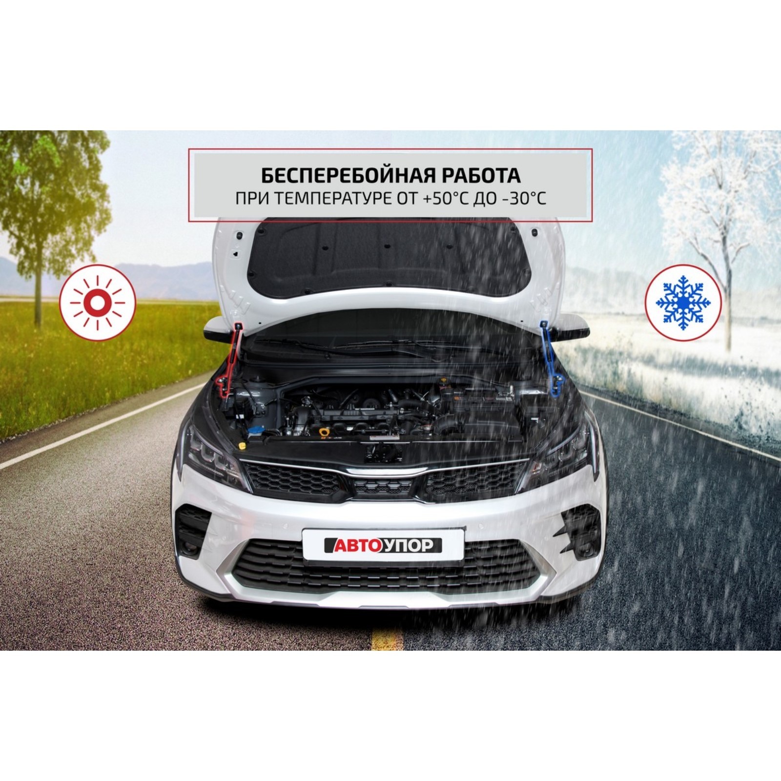 Упоры капота АвтоУПОР для Kia Rio III 2011-2015 2015-2017, 2 шт., UKIRIO012  (UKIRIO012) - Купить по цене от 2 635.00 руб. | Интернет магазин  SIMA-LAND.RU