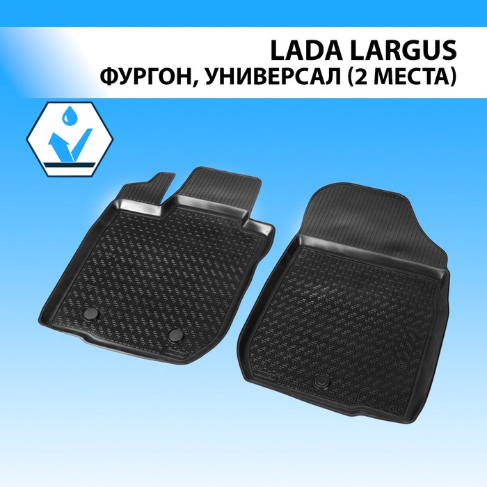 Коврики салона передние Rival для Lada Largus фургон (2 места) 2012-н.в., полиуретан, с крепежом, 2 шт., 16003003 - Фото 1