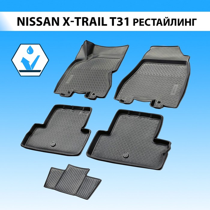 Коврики салона Rival для Nissan X-Trail T31 рестайлинг 5-дв. 2011-2015, полиуретан, без крепежа, с перемычкой, 5 шт., 14109002