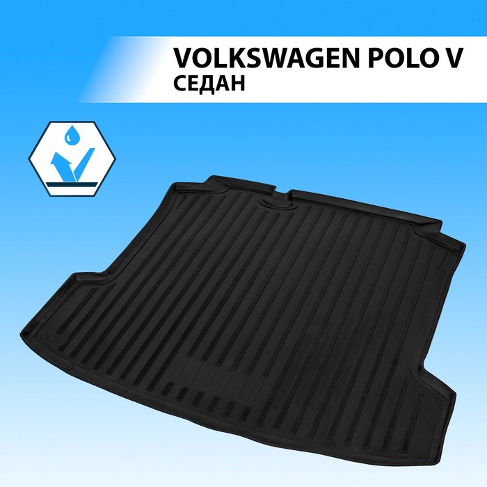 Коврик багажника RIVAL, Volkswagen Polo 2010-2020, 15804002