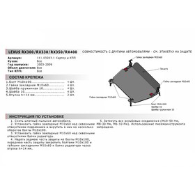 

Защита картера и КПП RIVAL, Lexus RX 2003-2009, Toyota Highlander 2003-2010, с крепежом, 111.03203.1